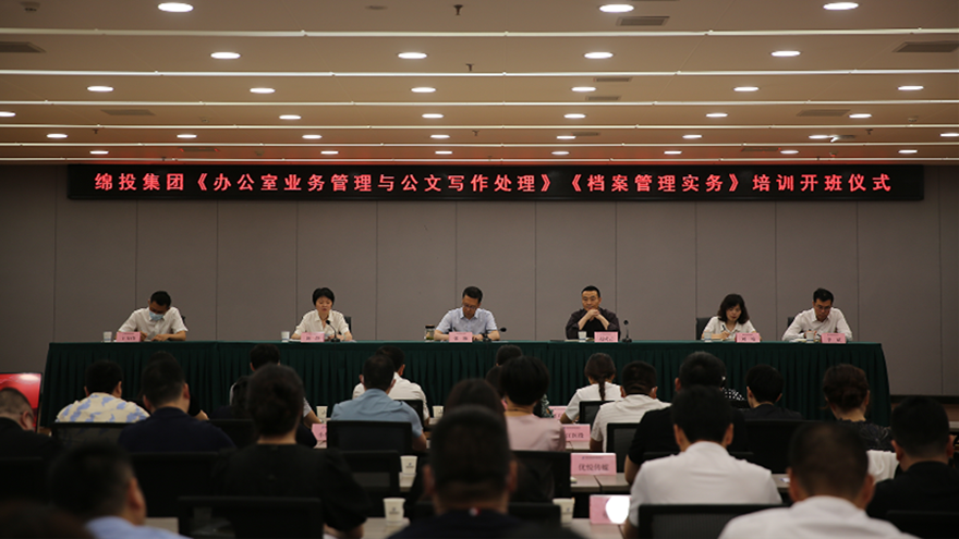 夯基礎(chǔ)、強(qiáng)素質(zhì)！綿投集團(tuán)組織開展辦公室系統(tǒng)業(yè)務(wù)培訓(xùn)