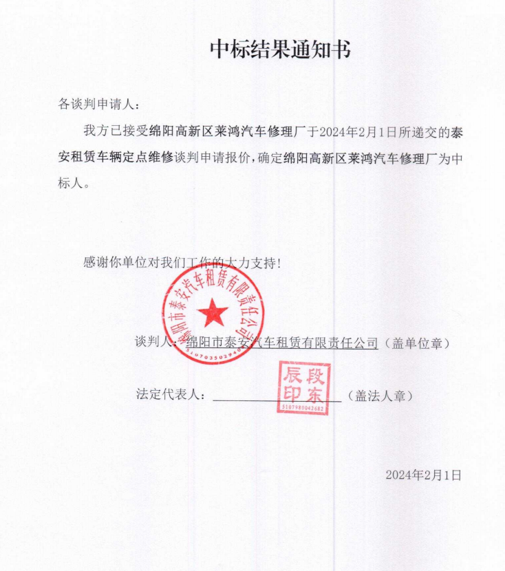 中標結(jié)果通知書