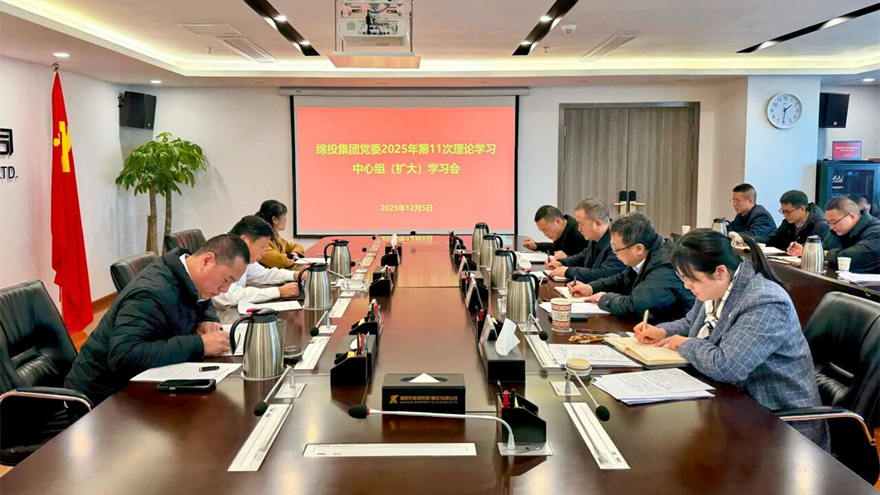 綿投集團(tuán)召開(kāi)黨委理論學(xué)習(xí)中心組（擴(kuò)大）學(xué)習(xí)會(huì)傳達(dá)學(xué)習(xí)省委、市委全會(huì)精神